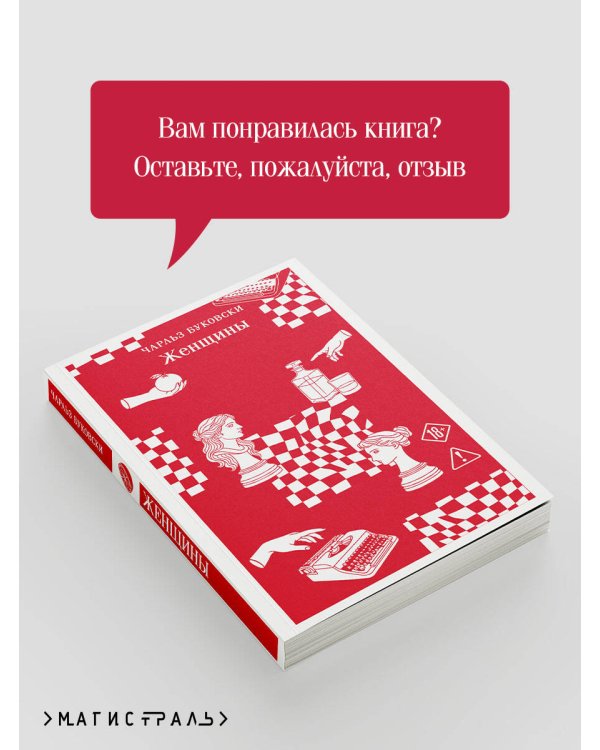 Дополнительное изображение книги «Женщины»