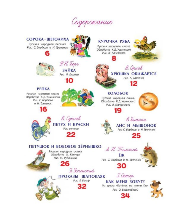 Маленькие сказочки