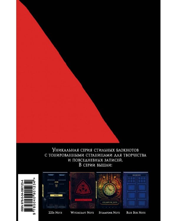 Black VS Red Note. Блокнот для эпичных батлов