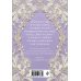 День за днем. Любимая книга А.Ф. Романовой
