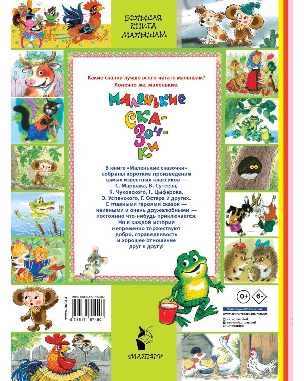 Маленькие сказочки