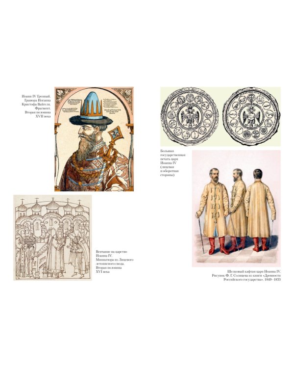 Домашний быт русских царей в XVI и XVII столетиях
