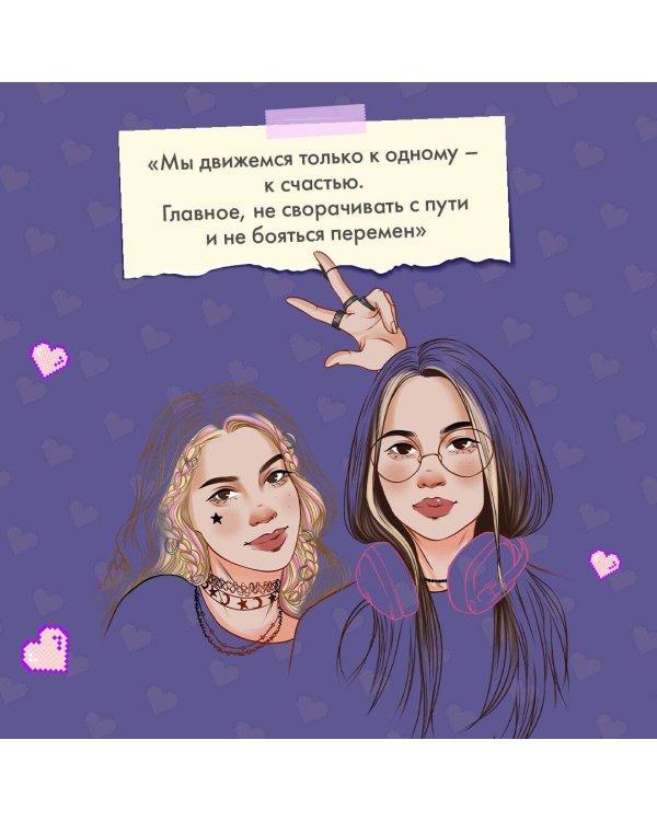 Комплект из 2 книг: Она мне не сестра + Худшие подруги