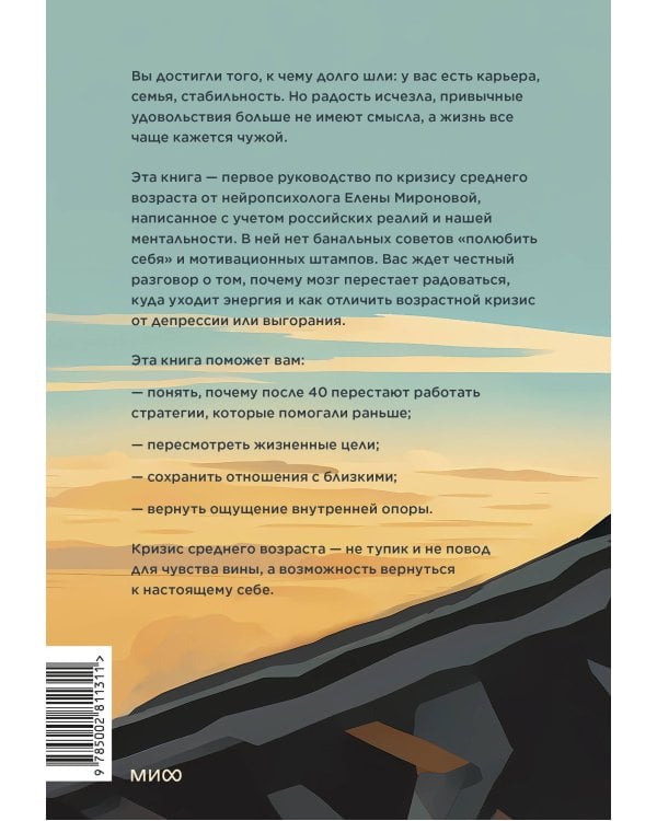 Кризис среднего возраста. Как вернуть смысл и опору без радикальных решений
