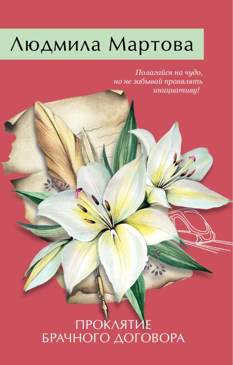 Желание женщины Проклятие брачного договора