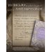 День за днем. Любимая книга А.Ф. Романовой