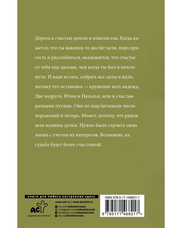 Дочки-матери