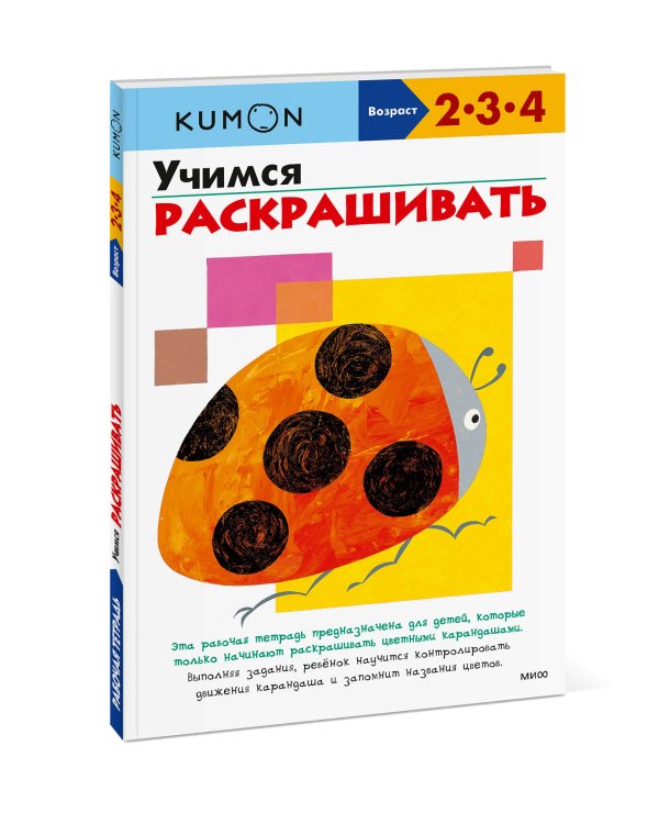 Учимся раскрашивать (переупаковка для FP)