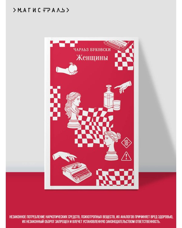 Дополнительное изображение книги «Женщины»