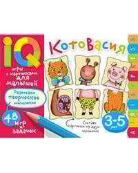 Умные игры с картинками  для малышей. КотоВасия (3-5лет)