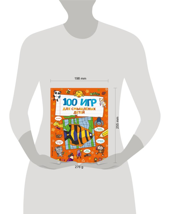 100 игр для смышлёных детей