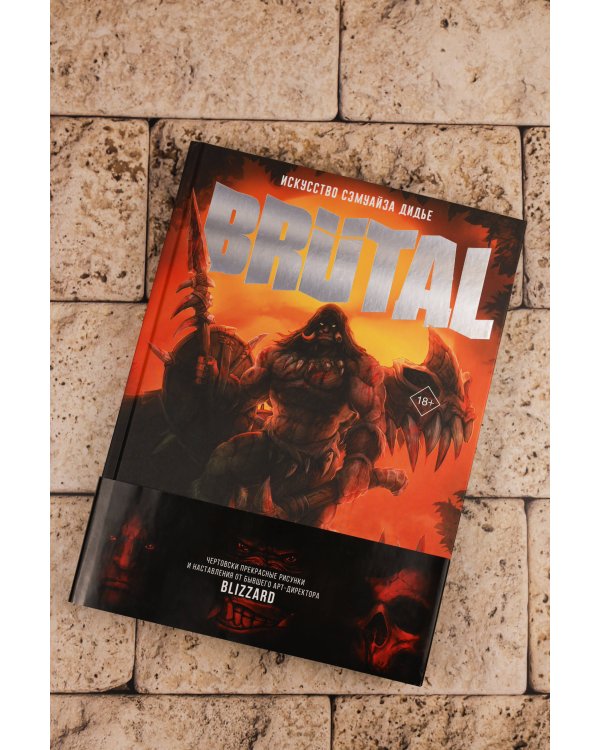 Brutal. Искусство Сэмуайза Дидье