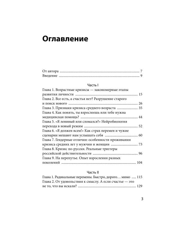Дополнительное изображение книги «Кризис среднего возраста. Как вернуть смысл и опору без радикальных решений»