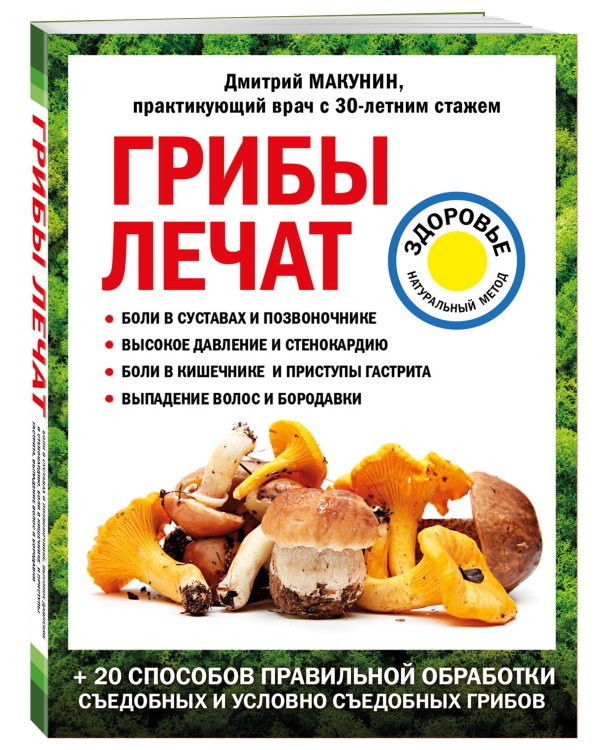 Грибы лечат
