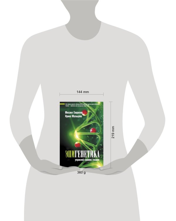 Эпигенетика: управляй своими генами