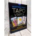 Таро Уэйта. Большая классическая колода и детальное толкование каждой карты