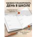 Ежедневник учителя. Звонок звенит для учителя! (А5, 96 л., твердая обложка)