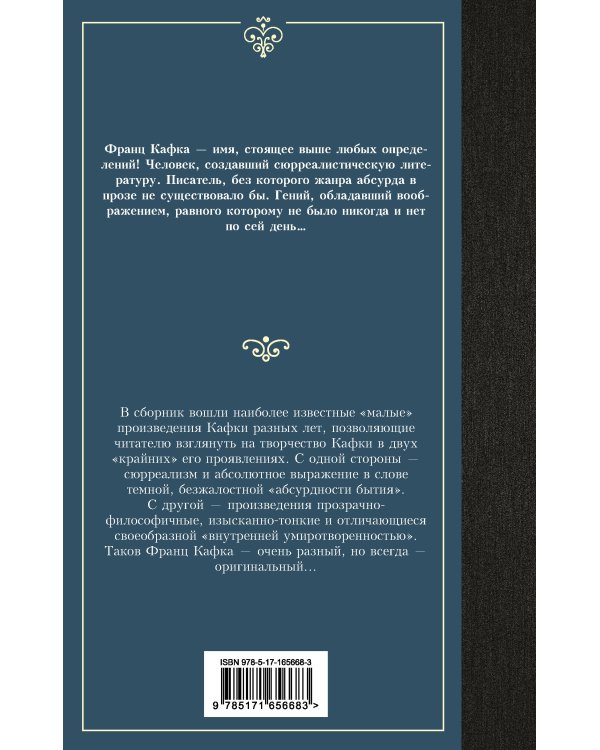 Превращение