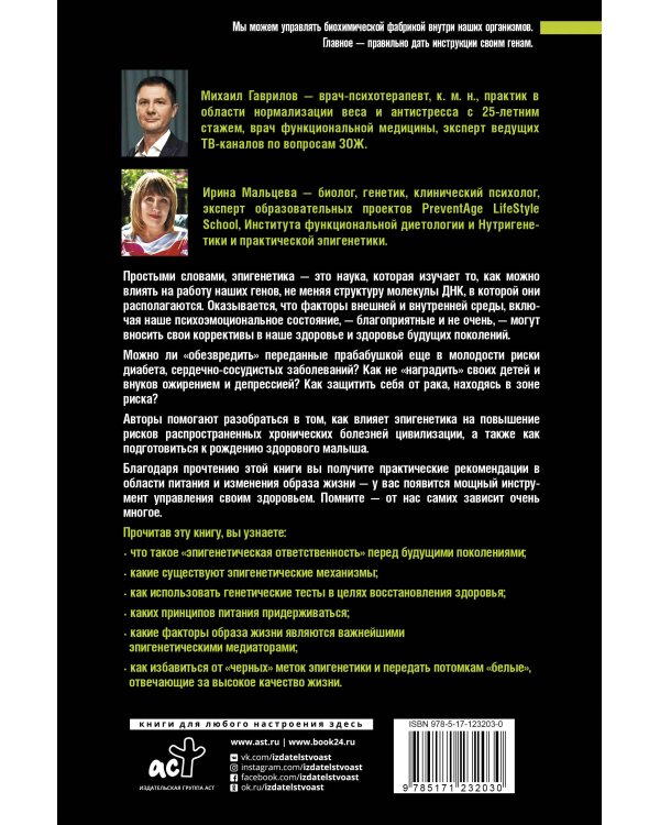 Эпигенетика: управляй своими генами