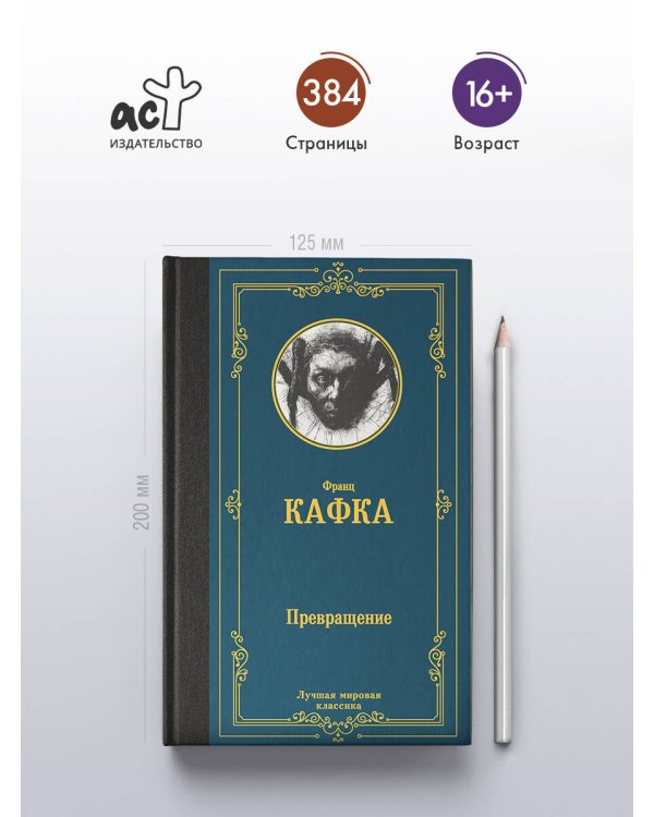 Превращение