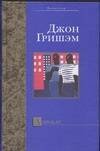 Обложка книги «Адвокат», ISBN 5170156219