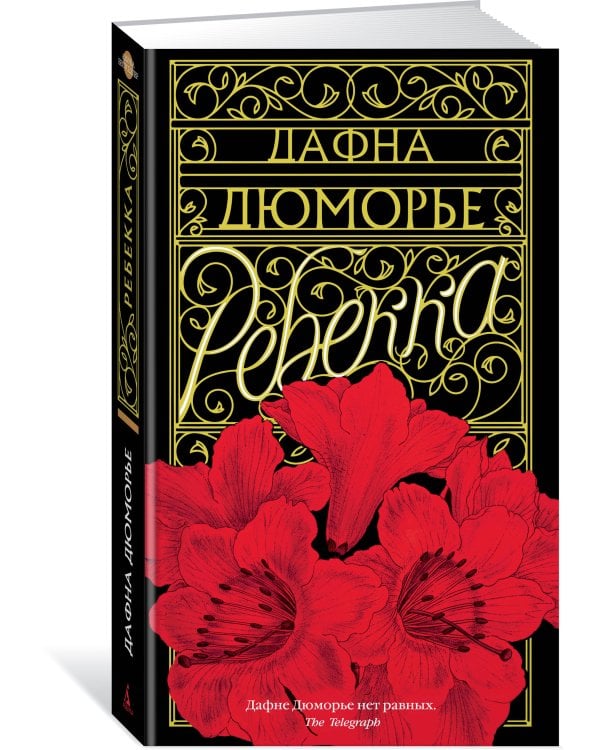 Ребекка