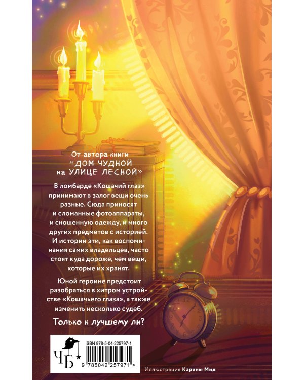 Кошачий глаз в волшебный час