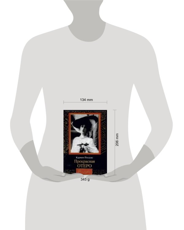 Дополнительное изображение книги «Прекрасная Отеро»