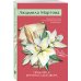 Желание женщины Проклятие брачного договора