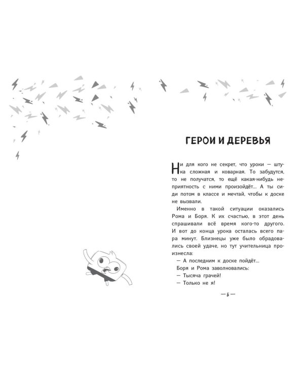 Чик-Чирикино. Быть собой