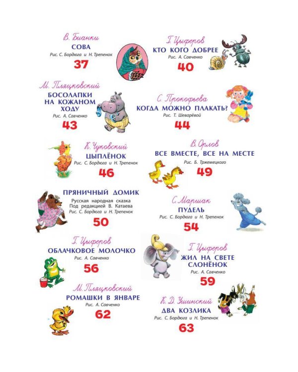 Маленькие сказочки