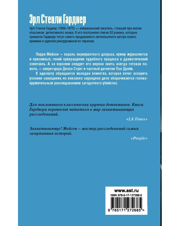 Дело о мрачной девушке