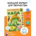 Капа. Большой альбом для совместного творчества с малышом 2+