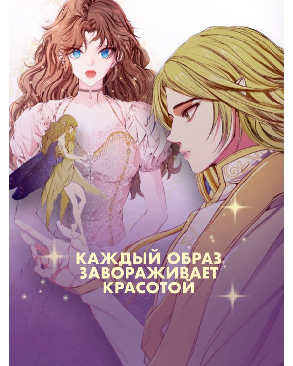 Отныне я гадкий утенок в семье герцога. Том 3
