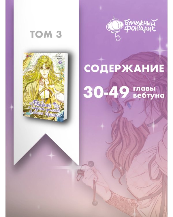 Отныне я гадкий утенок в семье герцога. Том 3