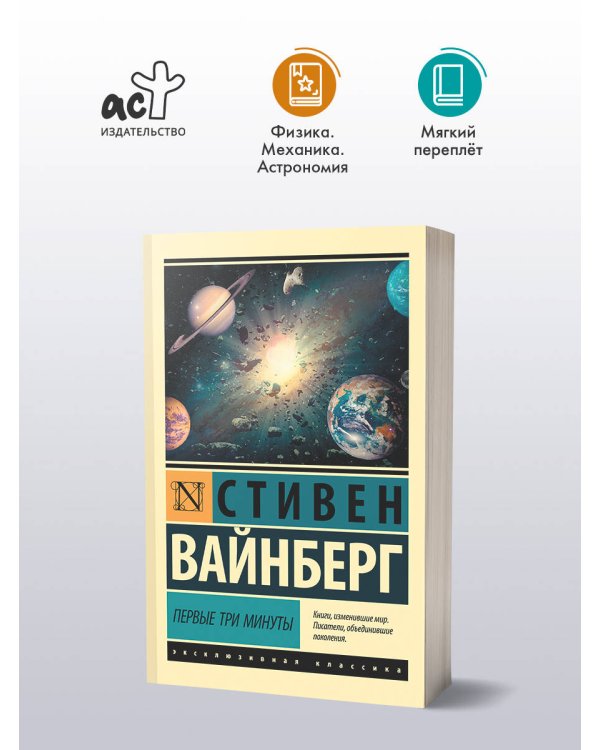 Дополнительное изображение книги «Первые три минуты»