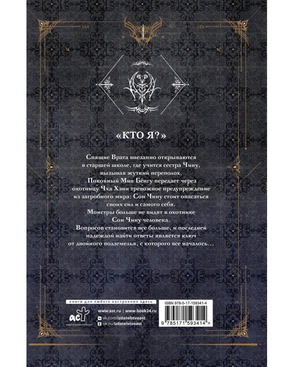 Поднятие уровня в одиночку. Solo Leveling. Книга 5