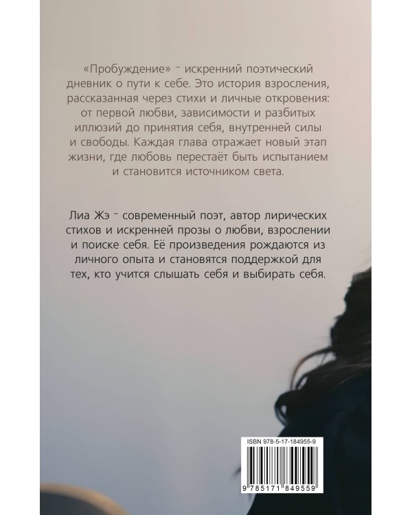 Дополнительное изображение книги «Пробуждение. Сборник стихов»