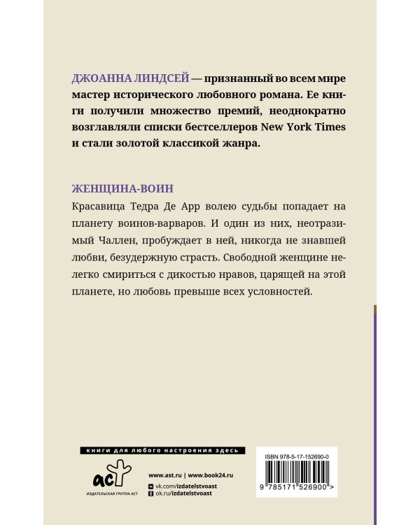Женщина-воин