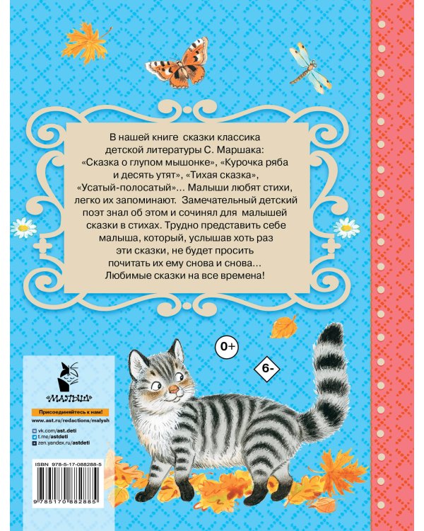 Все сказки для малышей