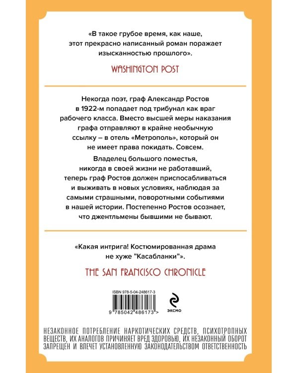 Джентльмен в Москве