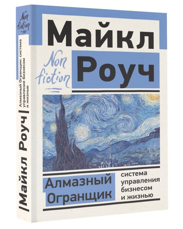 Алмазный Огранщик: система управления бизнесом и жизнью