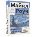 Эксклюзив: non-fiction Алмазный Огранщик: система управления бизнесом и жизнью