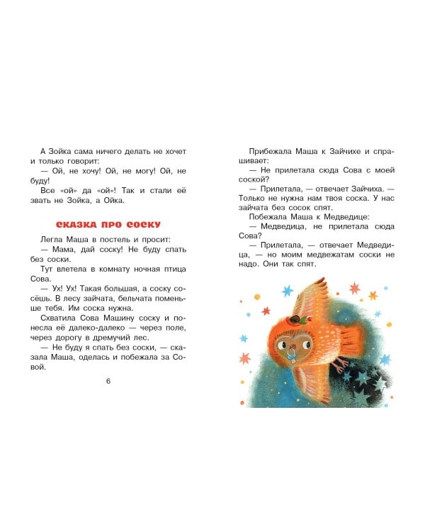 Сказки перед сном