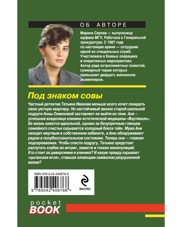 Под знаком совы