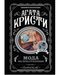 Пять тайн. Комплект из 5 книг (В 4:50 с вокзала Паддингтон. Десять негритят. Загадочное происшествие в Стайлзе. Немой свидетель. Объявлено убийство).(ИК)