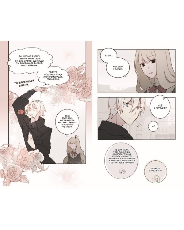 День со мной. Том 2