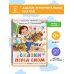 Любимая книжечка Сказки перед сном