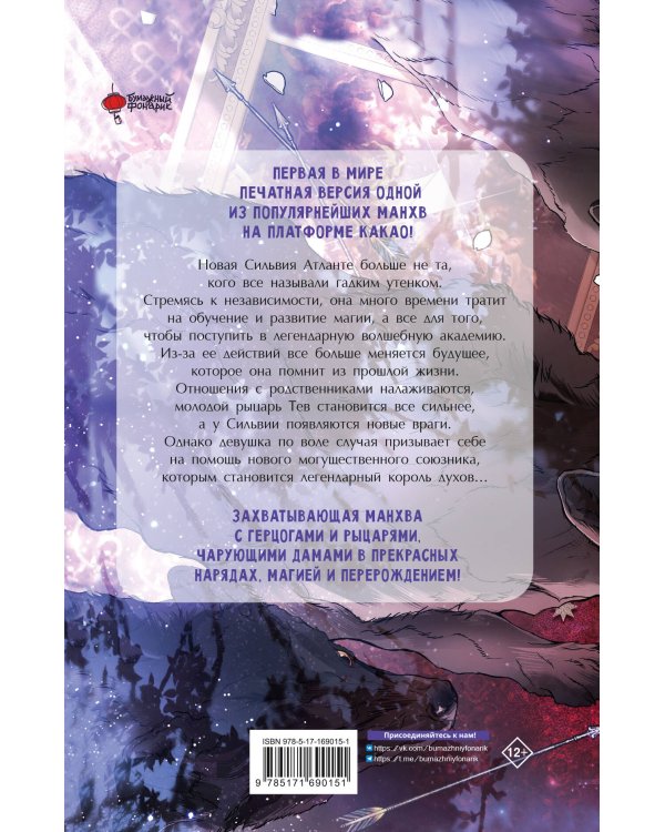 Отныне я гадкий утенок в семье герцога. Том 2