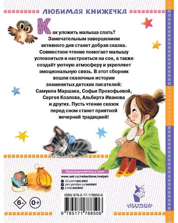 Сказки перед сном